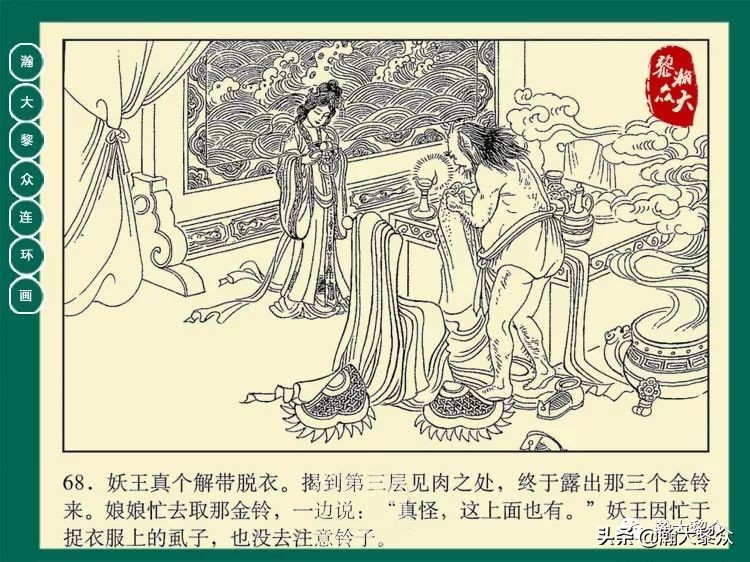 瀚大黎众连环画西游记全集,瀚大黎众西游记连环画