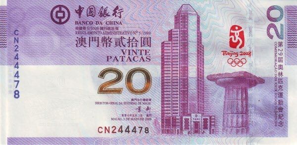 港澳奥运纪念钞,港澳千禧年纪念钞