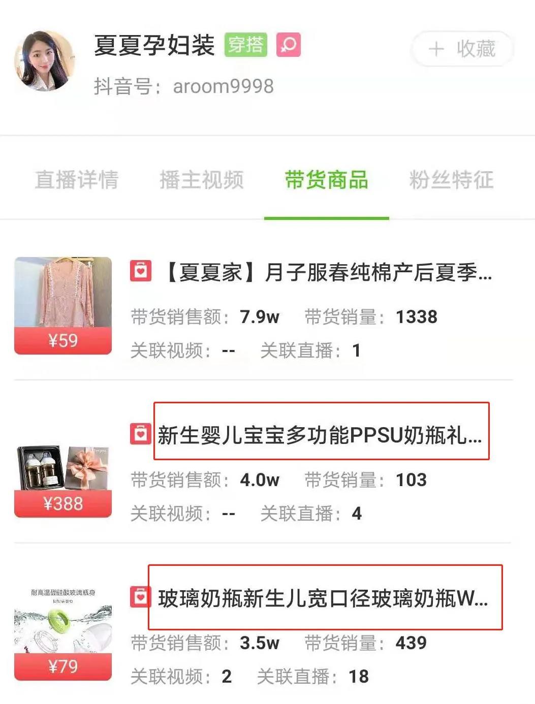 抖音母婴带货技巧,抖音带货怎么选童装爆品