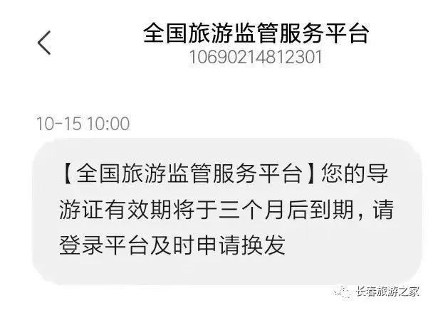 导游证到期换发的通知,电子导游证到期要怎么听课