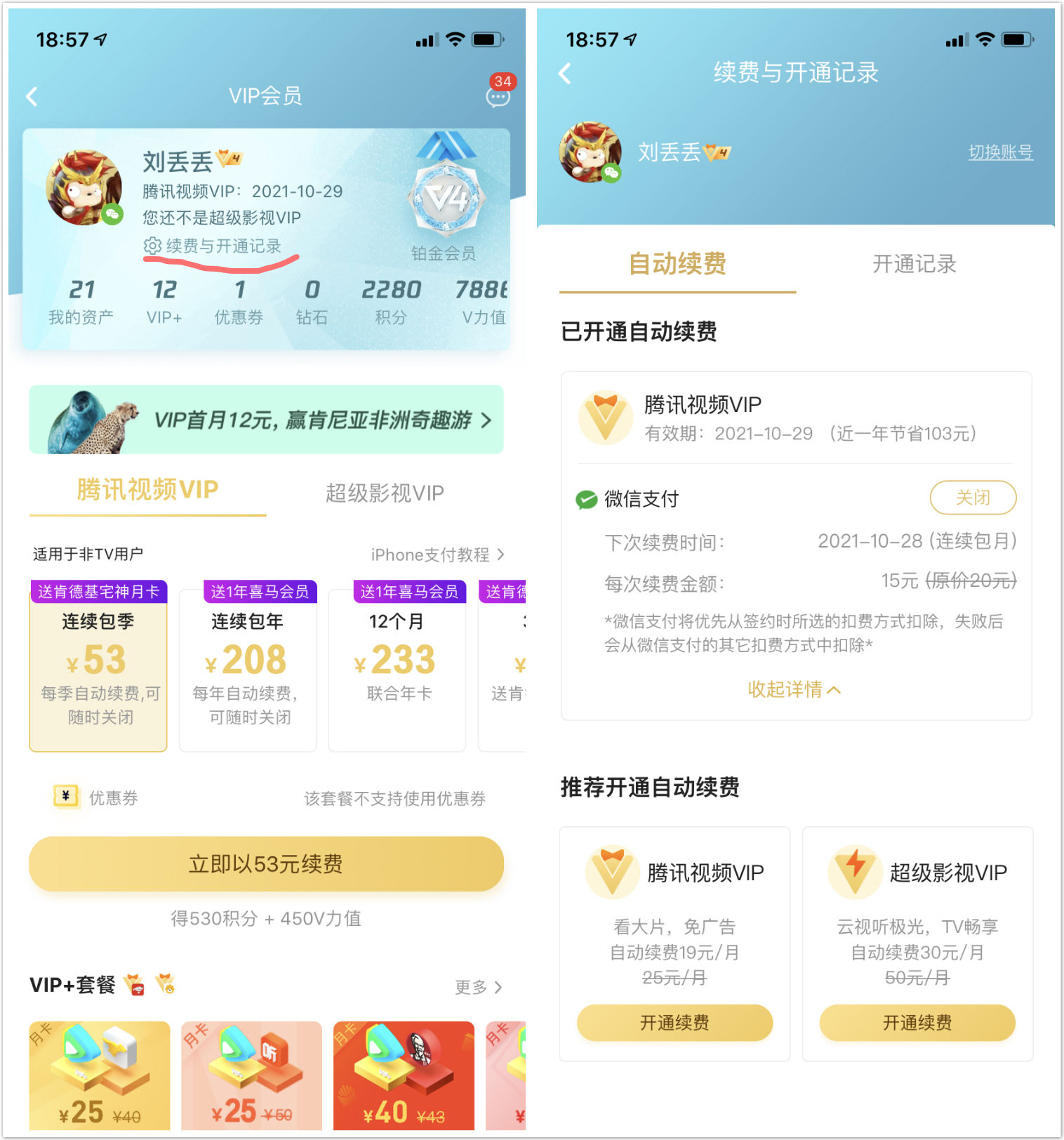 你每月花多少钱开通会员？用这个工具可以轻松管理