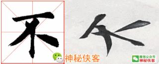 楷书结构110法视频版,学好这些,书法绝不会差!(全集)