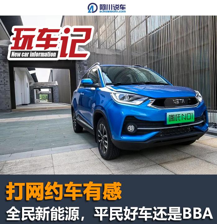 新能源跑网约车哪个车值得买,打网约车司机感慨视频