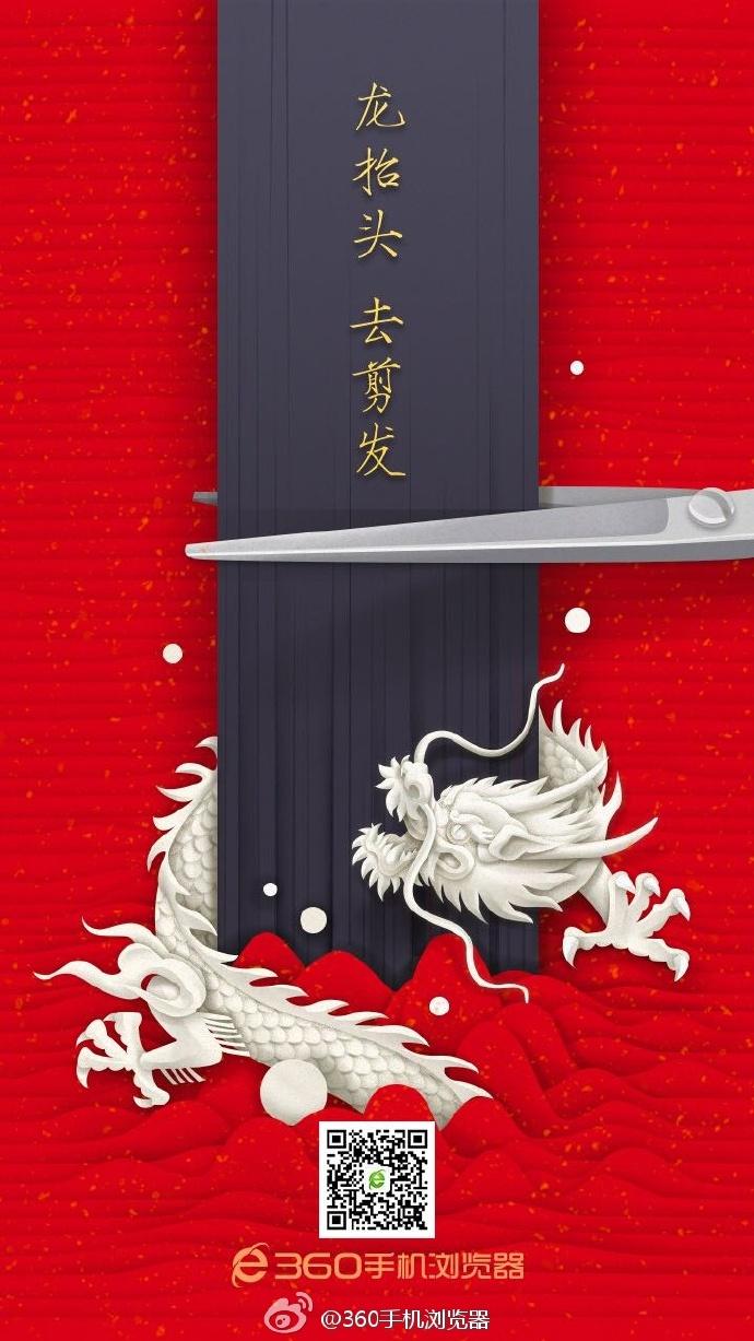 二月二龙抬头的7张相片模板,今天是二月二龙抬头简单图片