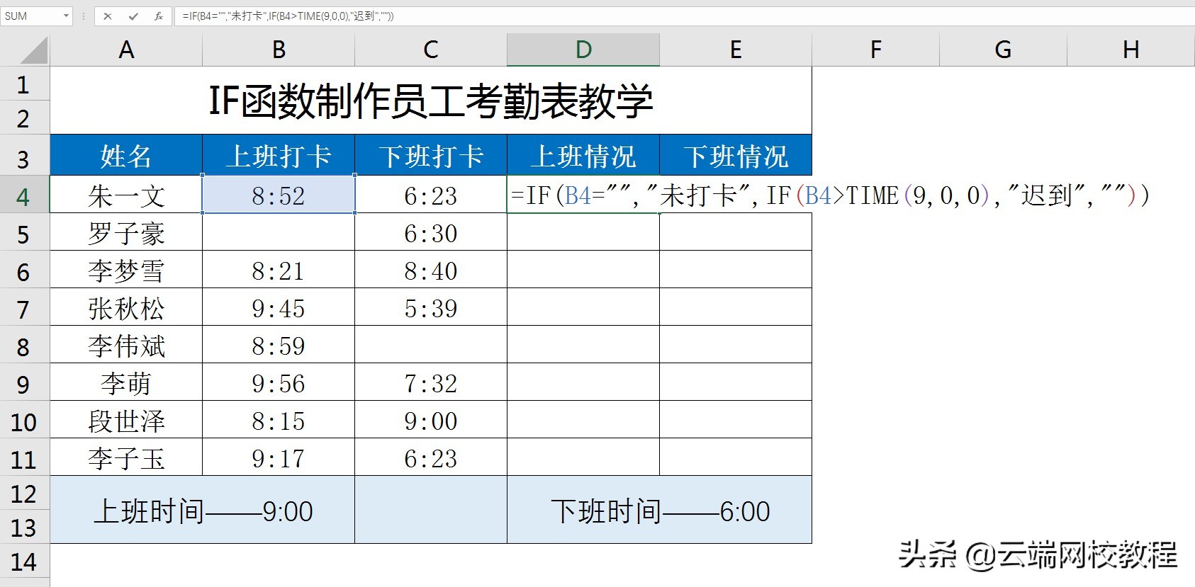如何用if函数判断早退迟到加班,excel函数怎么设置考勤打卡