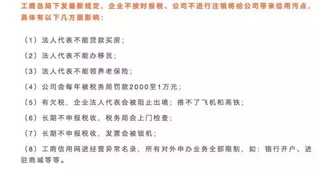 企业不做账不报税的后果,企业不经营了不注销会有什么影响