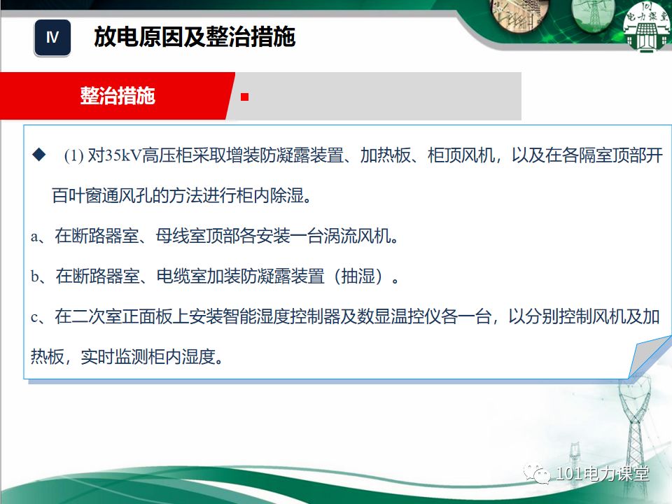 开关柜局部放电如何预防,开关柜受潮