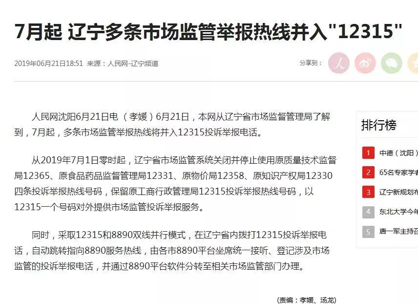 沈阳市各种投诉电话,沈阳举报电话号码是多少