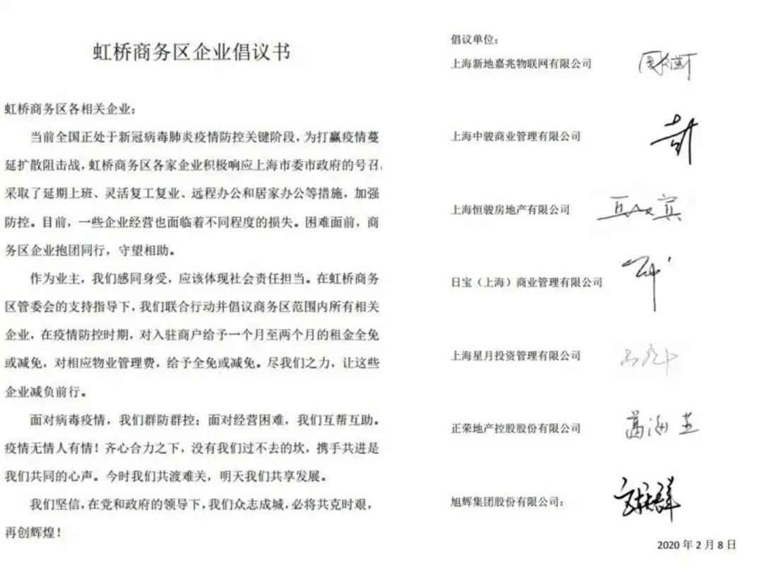 首家民营开发商跟上，星月投资减免数百家小微企业办公租金