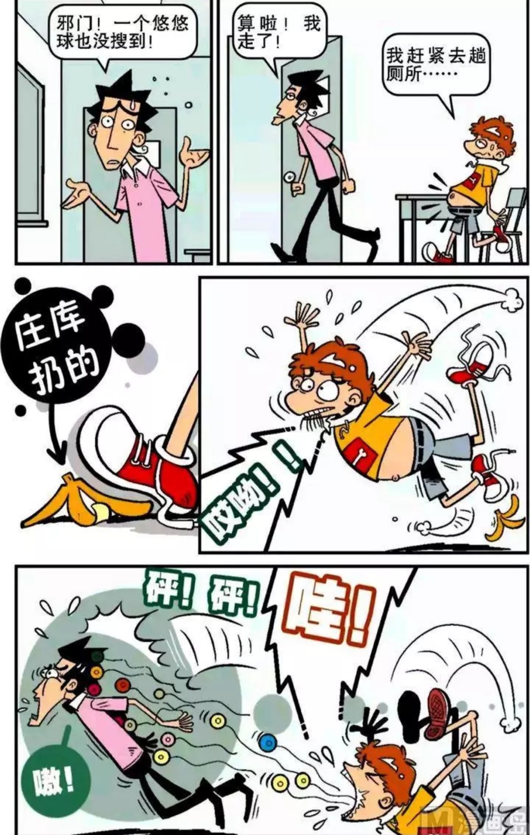 阿衰漫画小衰军训记,阿衰漫画当小衰有一个乌龟壳