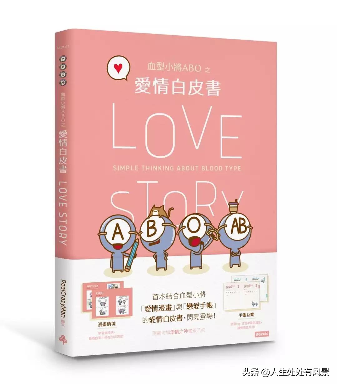 a型血型爱情关系,四大血型男的恋爱特点