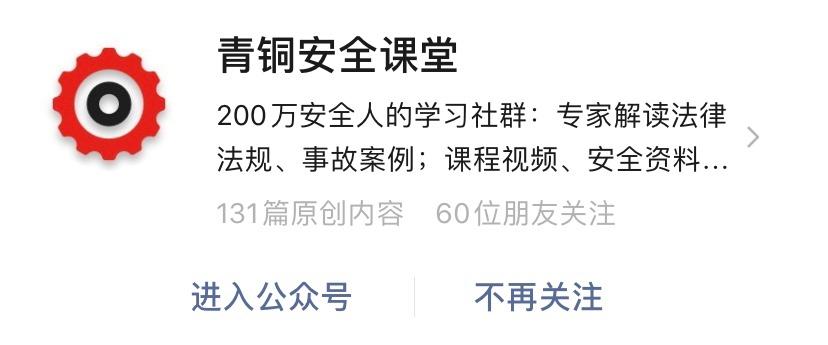 安全生产文章公众号,学习生产安全管理知识的公众号