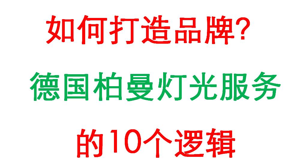 德国柏曼灯具南京实体店在哪 (柏曼灯具线上线下价格一样吗)