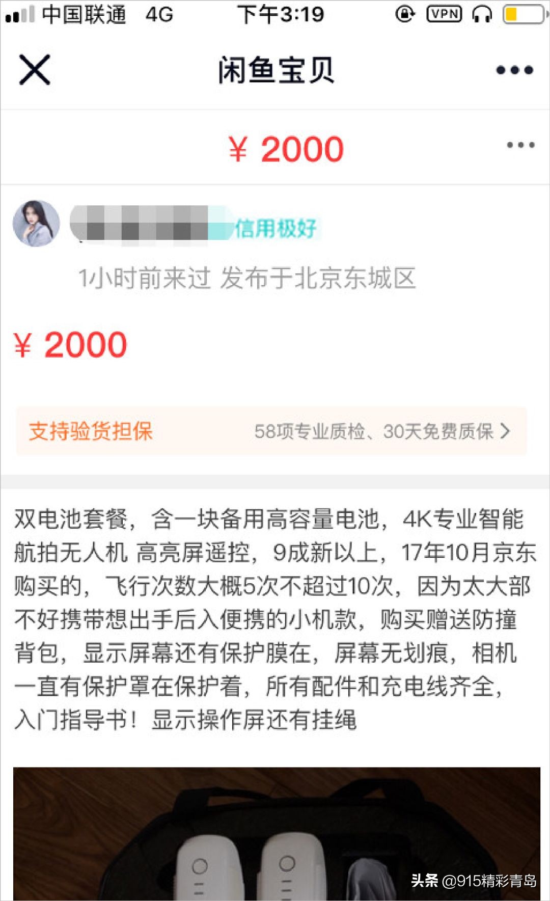闲鱼搭建网站被骗,闲鱼互联网副业骗局曝光