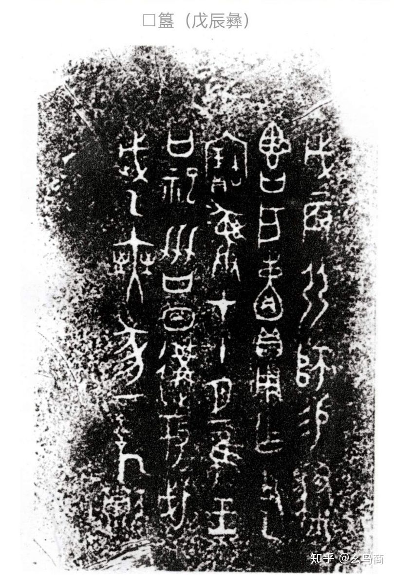 甲骨卜辞的意思,甲骨卜辞的内容