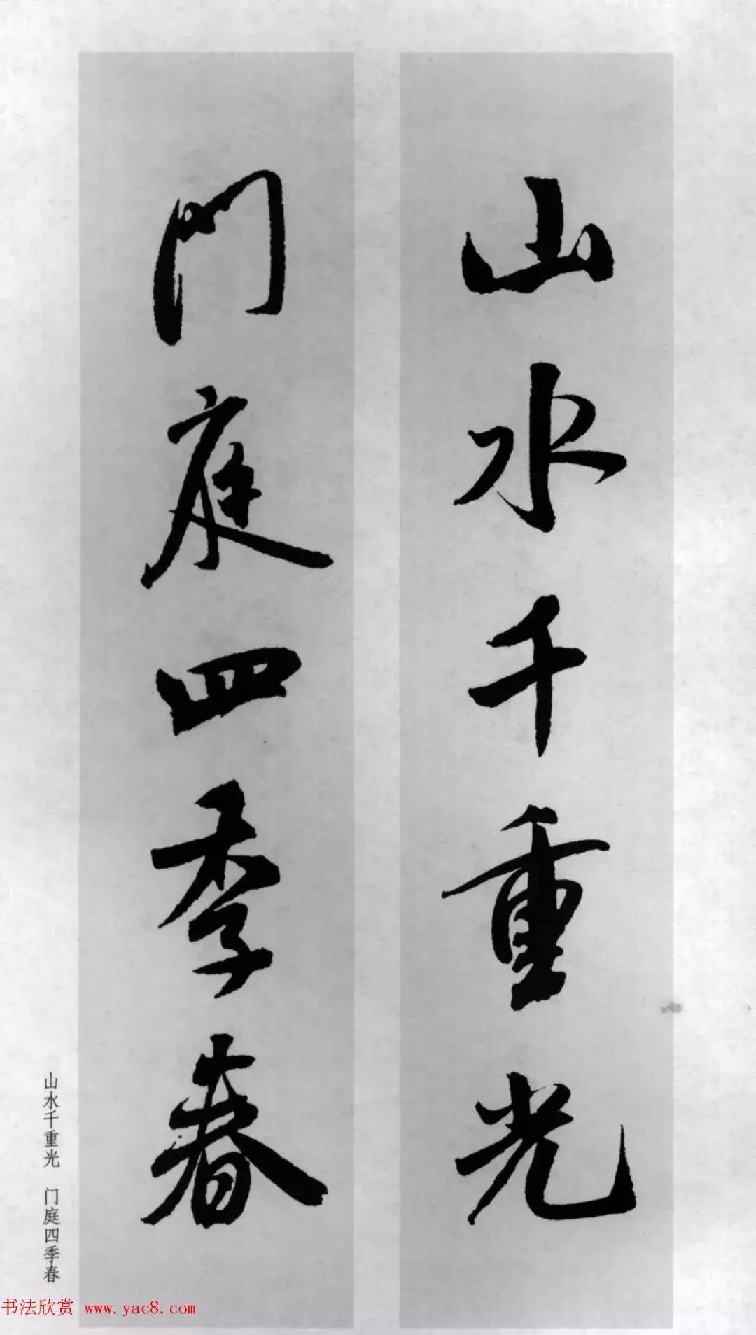 米芾行书集字对联73副,兔年米芾集字七言对联