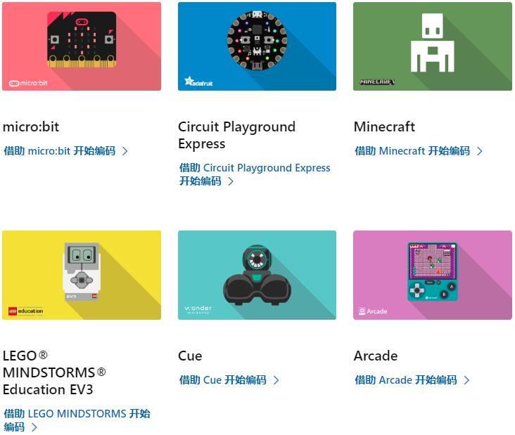 推荐|微软MakeCode：免费的我的世界和乐高编程学习利器