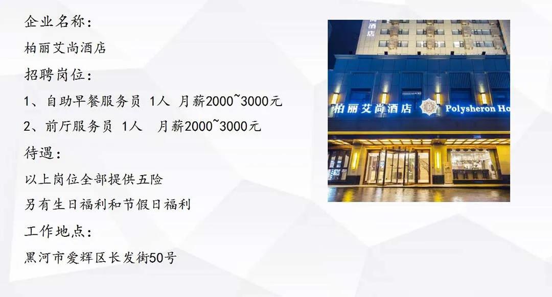 【工桥通业】大美黑河等你来！来看新一波招聘信息