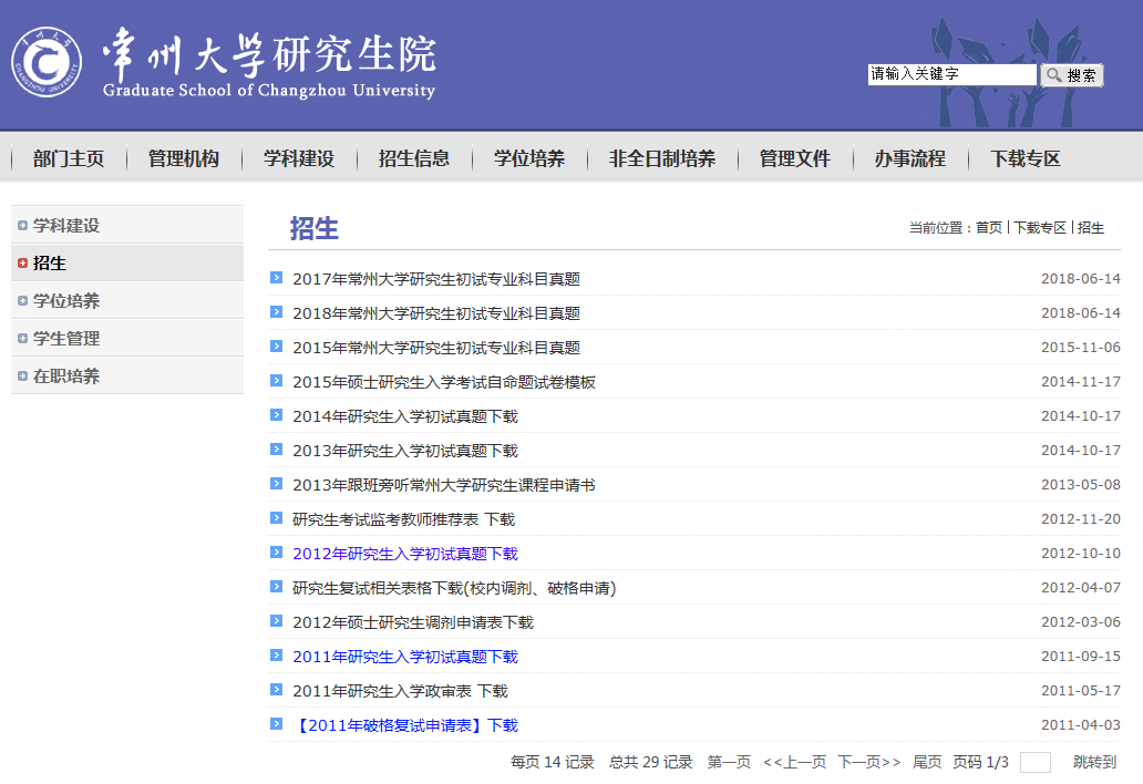 在哪里可以找到考研专业课真题,土木工程考研专业课真题试卷