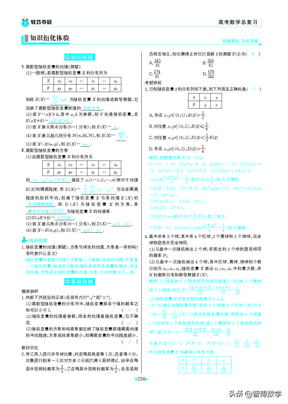 轻巧夺冠课堂直播教辅,北师大版七年级数学轻巧夺冠答案