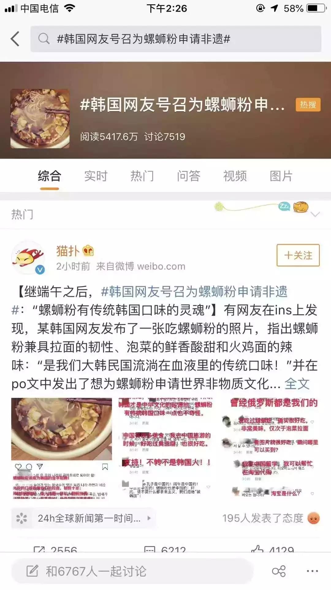 韩国人号召将螺蛳粉申遗,韩国网友号召为螺蛳粉申遗