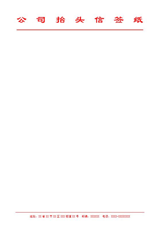 用word做便签纸排版,信签纸模板用word怎么做