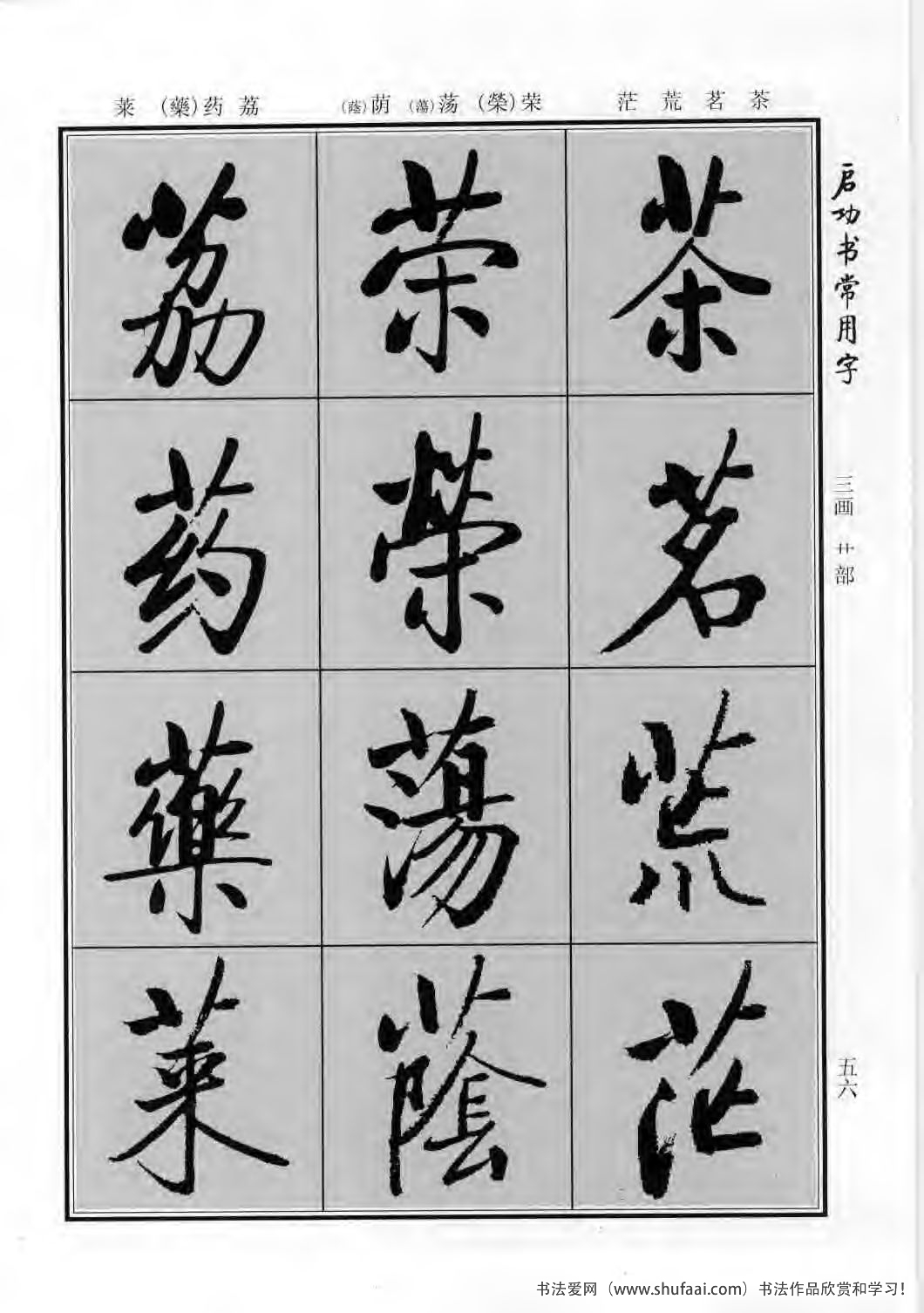 启功书常用字行楷字帖哪里买,启功楷书字帖大全