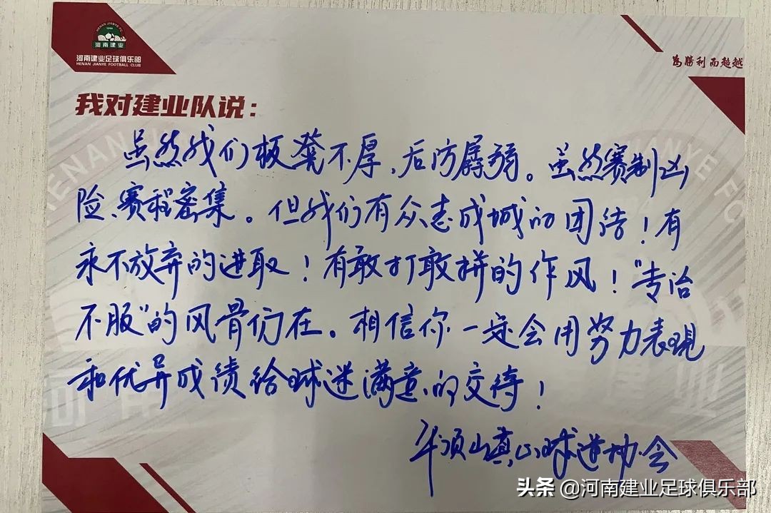 这份珍贵礼物送给26岁的建业足球