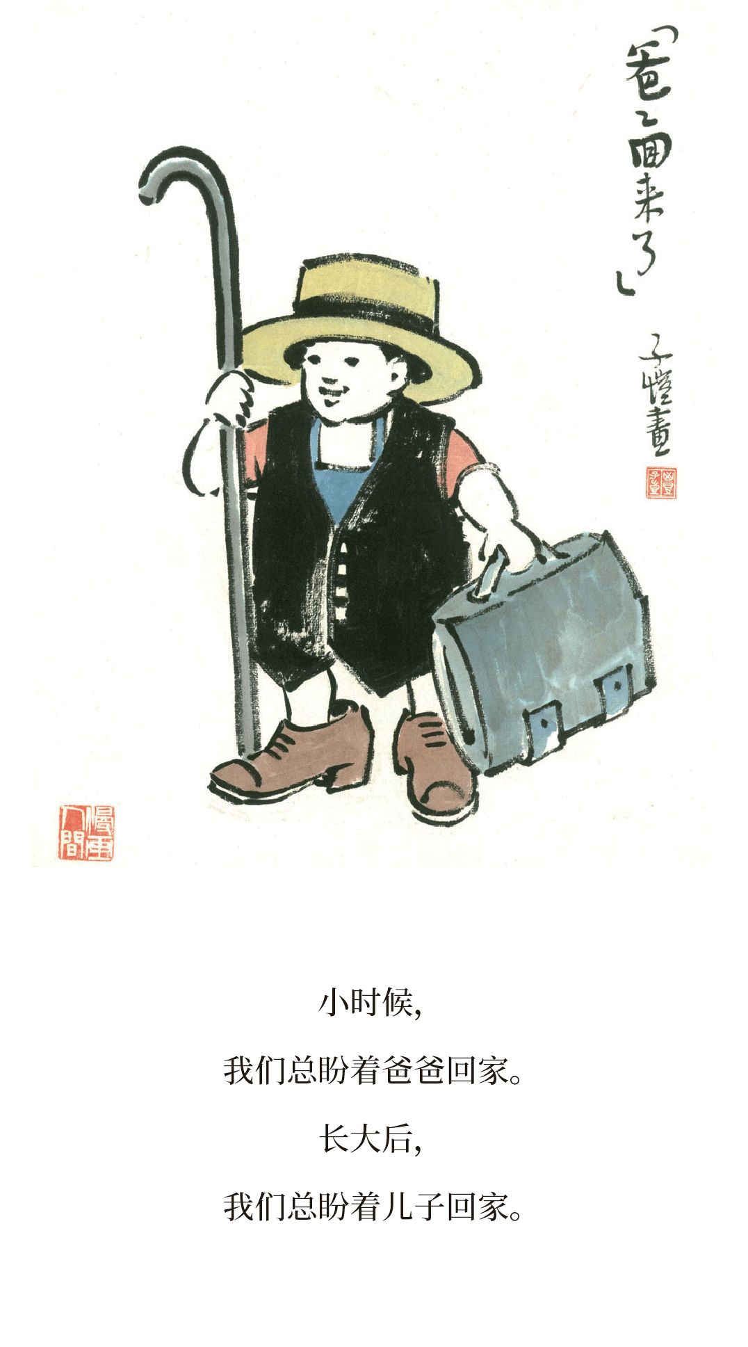 丰子恺小时候漫画,丰子恺小时候