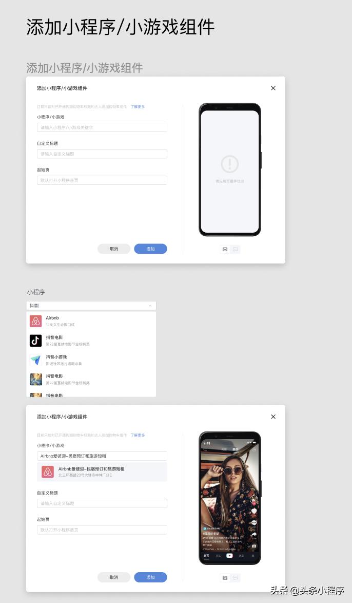 如何玩转抖音小程序-起量宝典