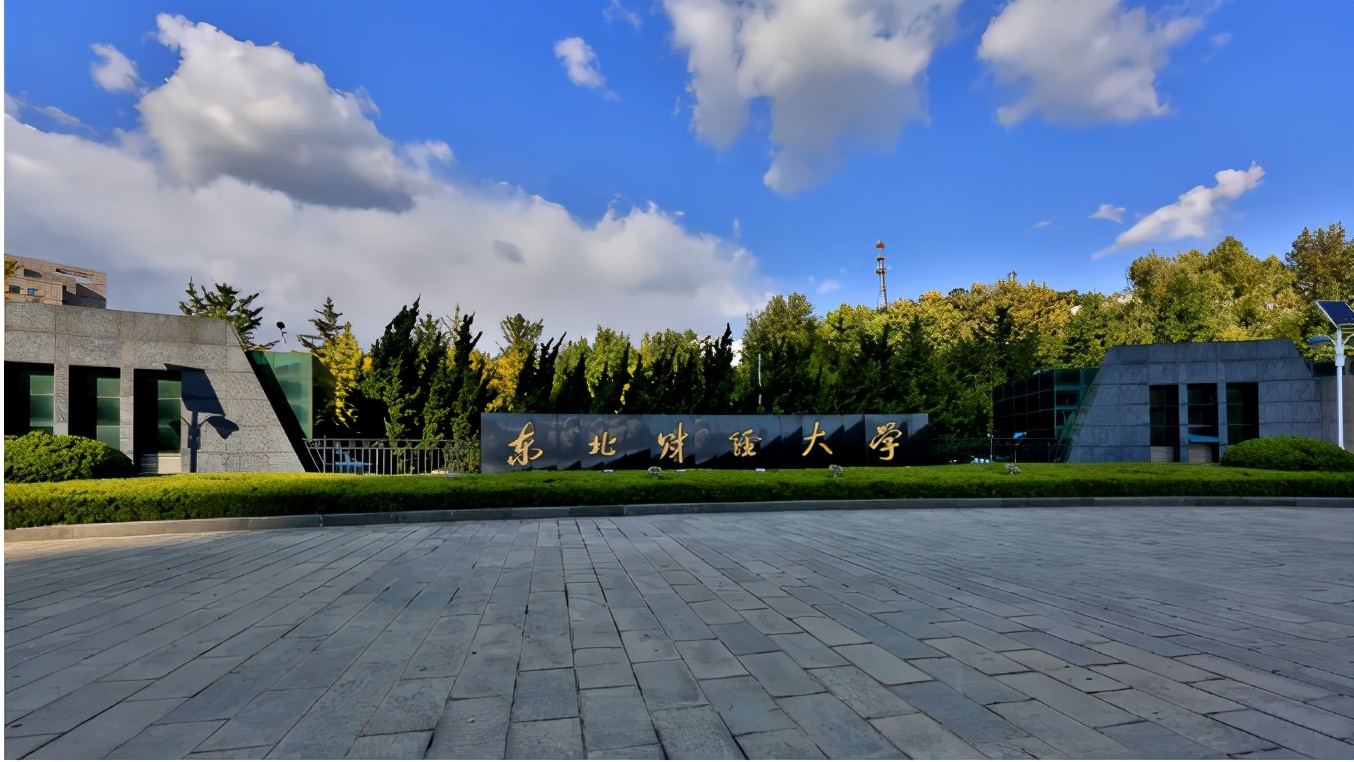 东北财经大学：一所业内认可度极高的老牌财经院校