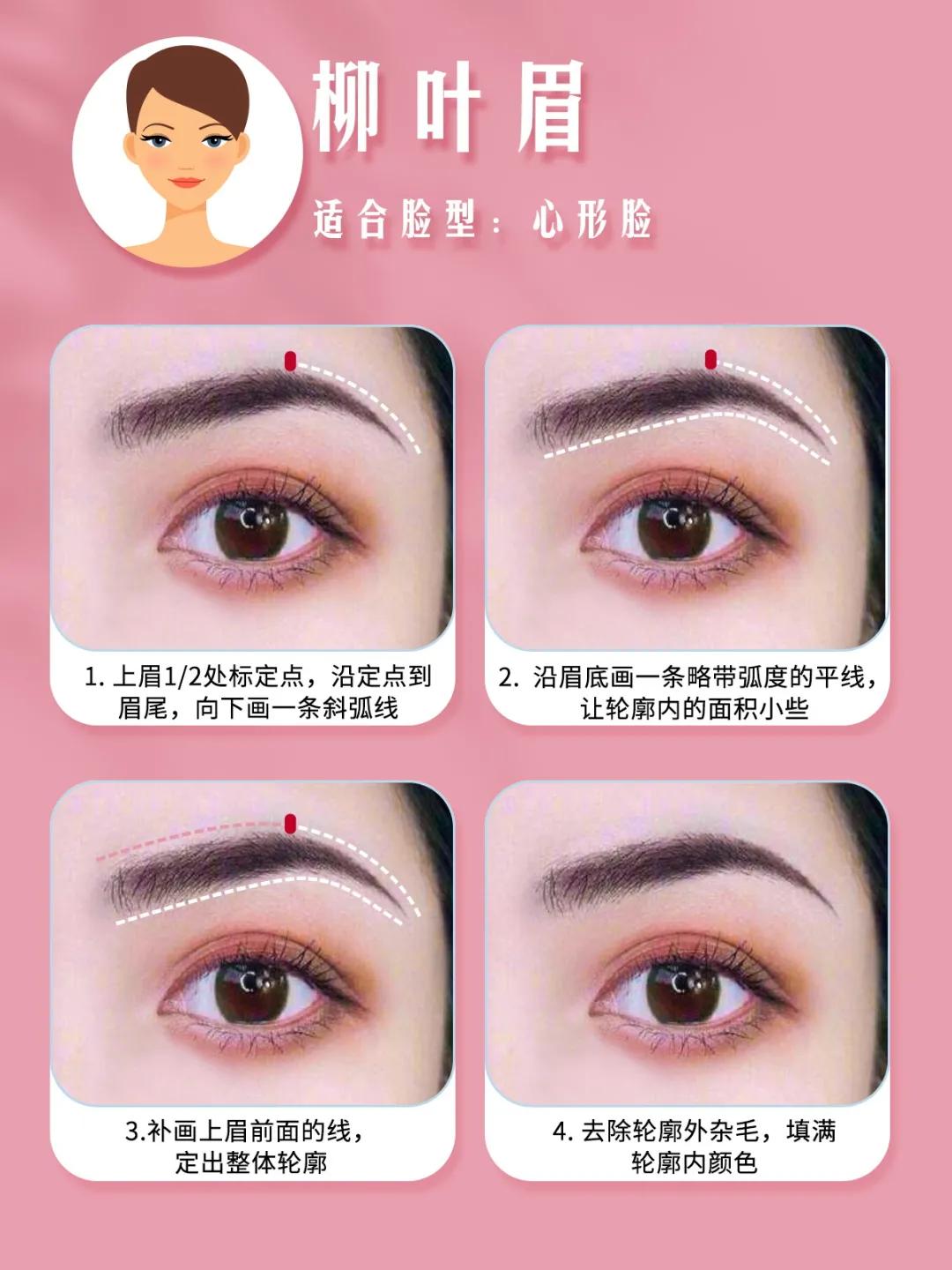 6种标准眉的画法,6种眉形画法教程