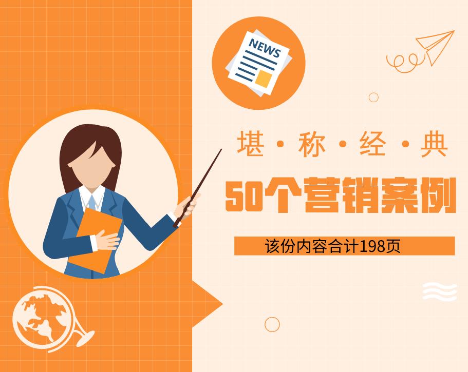 市场营销方面的经验启示,市场营销成功案例小故事