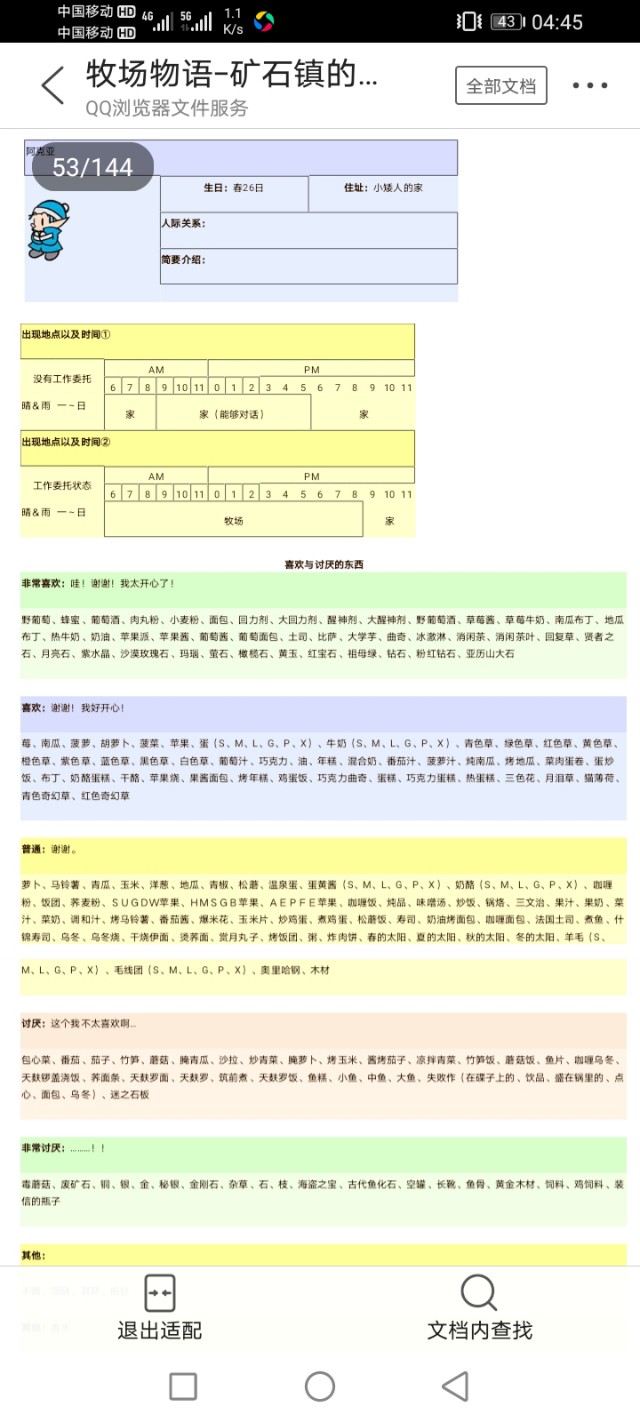 牧场物语矿石镇的伙伴们爱情事件,gba牧场物语矿石镇的伙伴们攻略