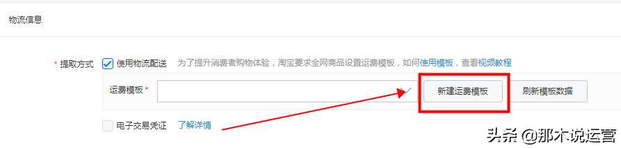 淘宝上架宝贝物流信息如何填写,淘宝宝贝上架教程
