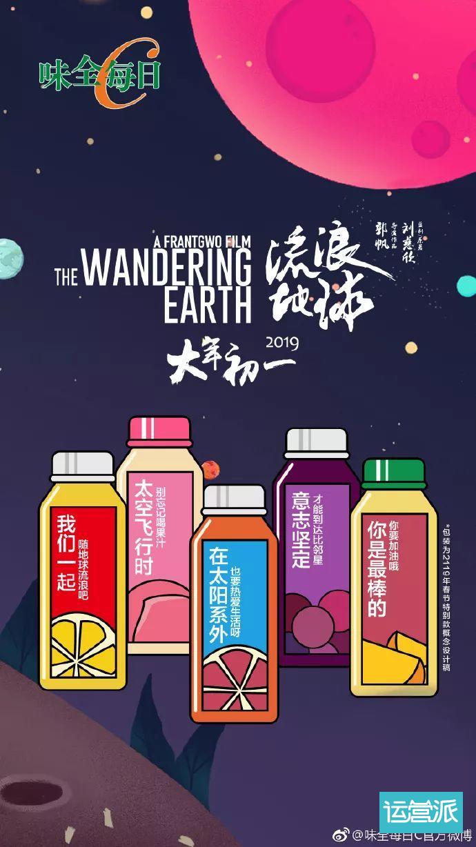 流浪地球宣传文案,流浪地球宣传海报
