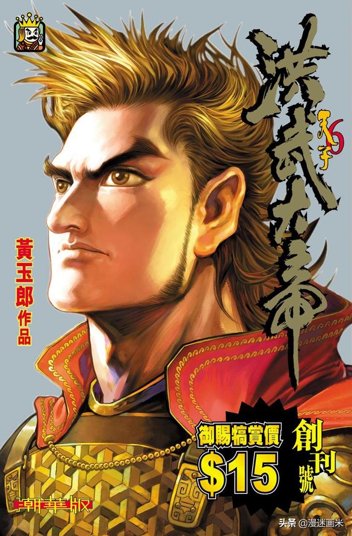 天子传奇6洪武大帝漫画免费观看,天子传奇6之洪武大帝漫画结局