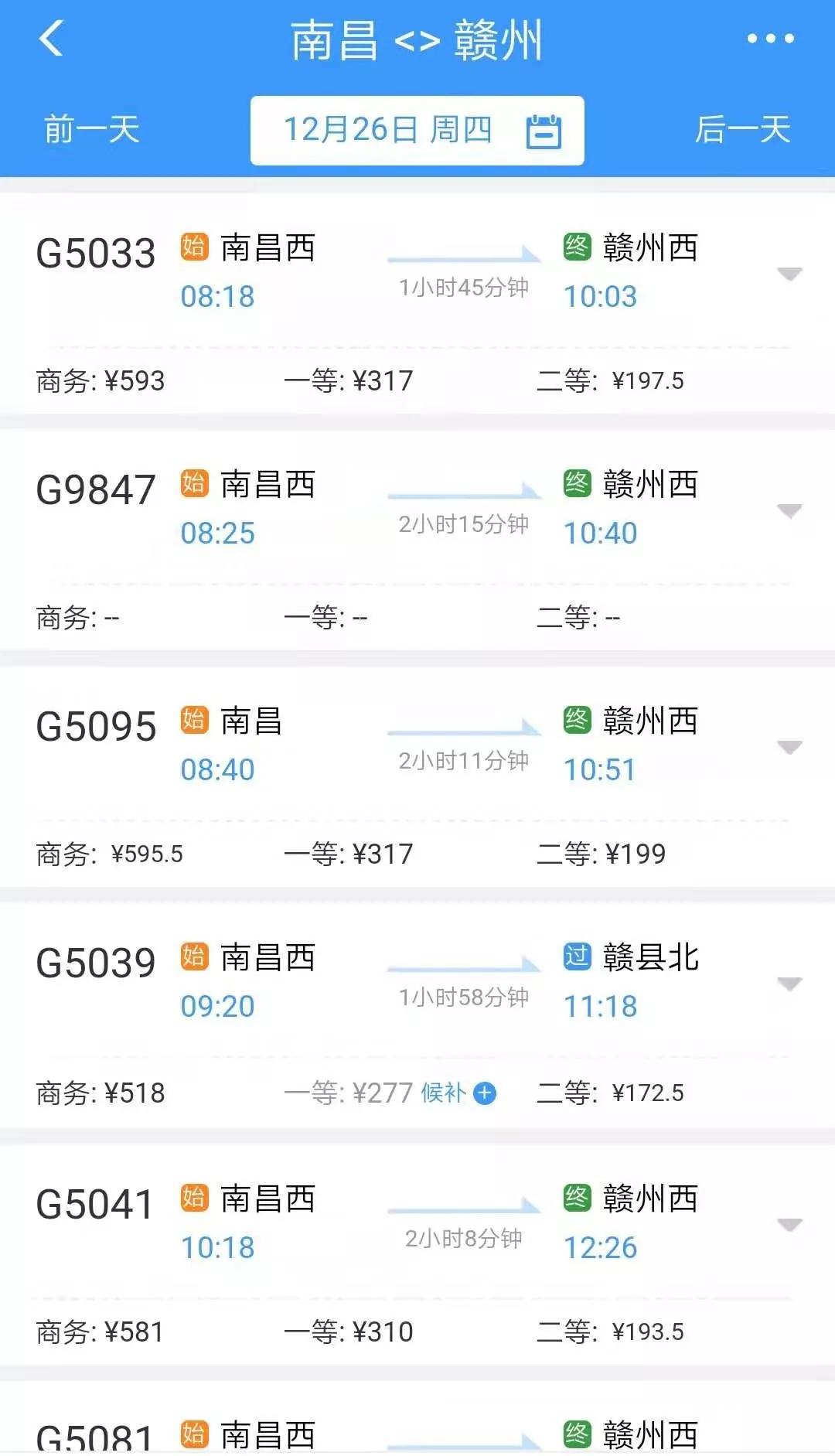 昌赣高铁票价是多少,昌赣高铁开通后时刻表