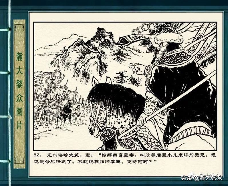 连环画岳雷祭坟,连环画岳雷拜帅