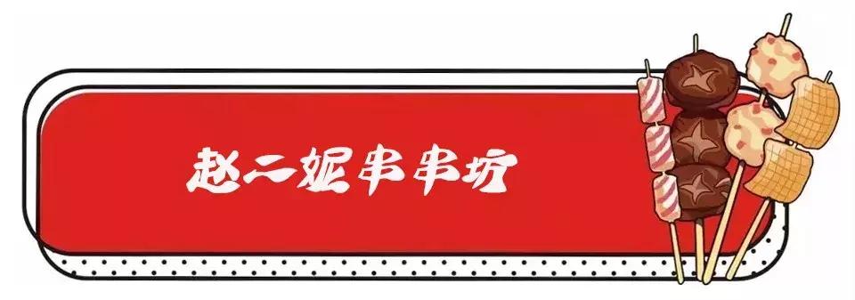 聊城串串排名,人气最旺的串串
