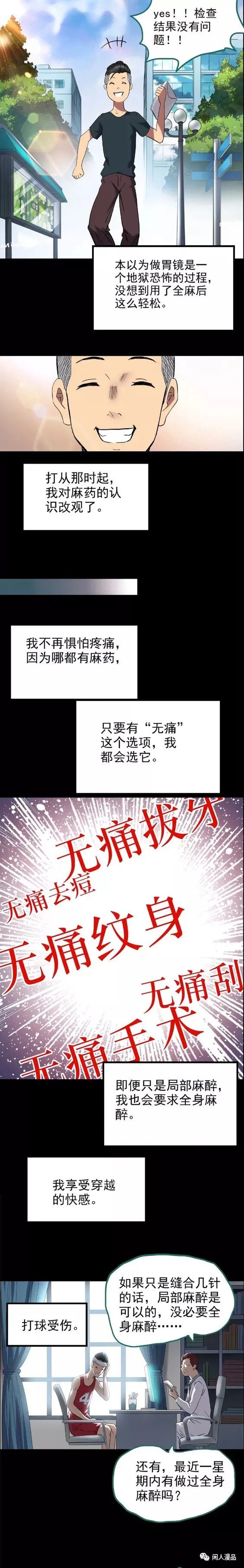 后遗症漫画,麻药综合症漫画