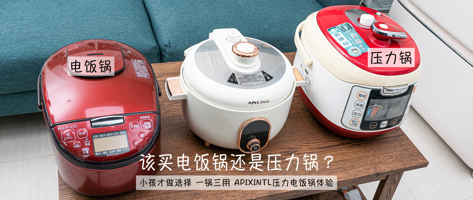 电压力锅和饭煲有什么区别,电压力锅与电饭煲测评