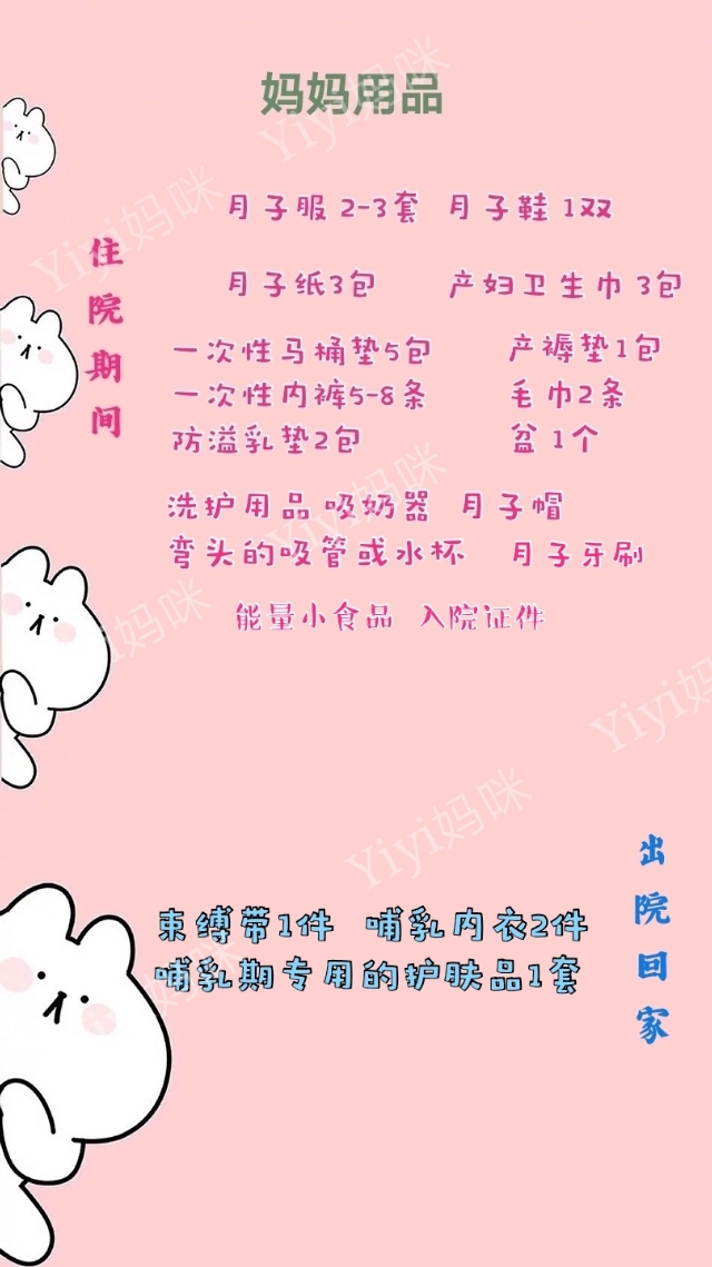 准妈妈攻略史上最全的待产包清单,生产待产包哪些是必须准备的