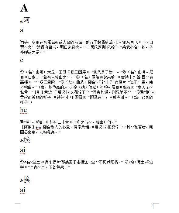 语文古汉语常用字字典,学生实用古汉语常用字字典