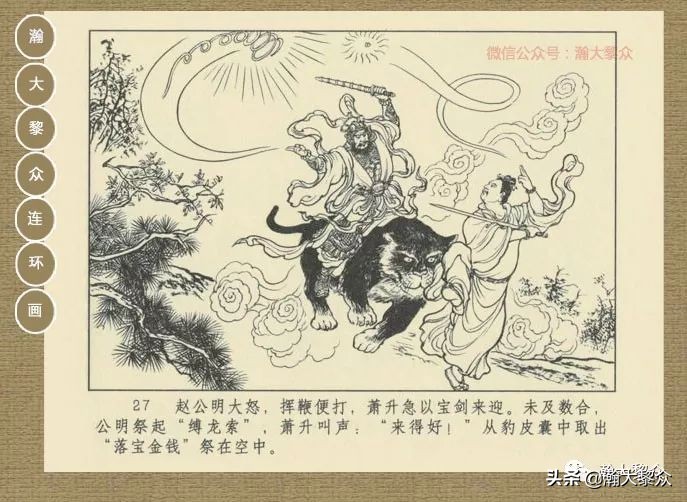 瀚大黎众｜连环画《封神演义》第13集《公明辅商》李明绘画