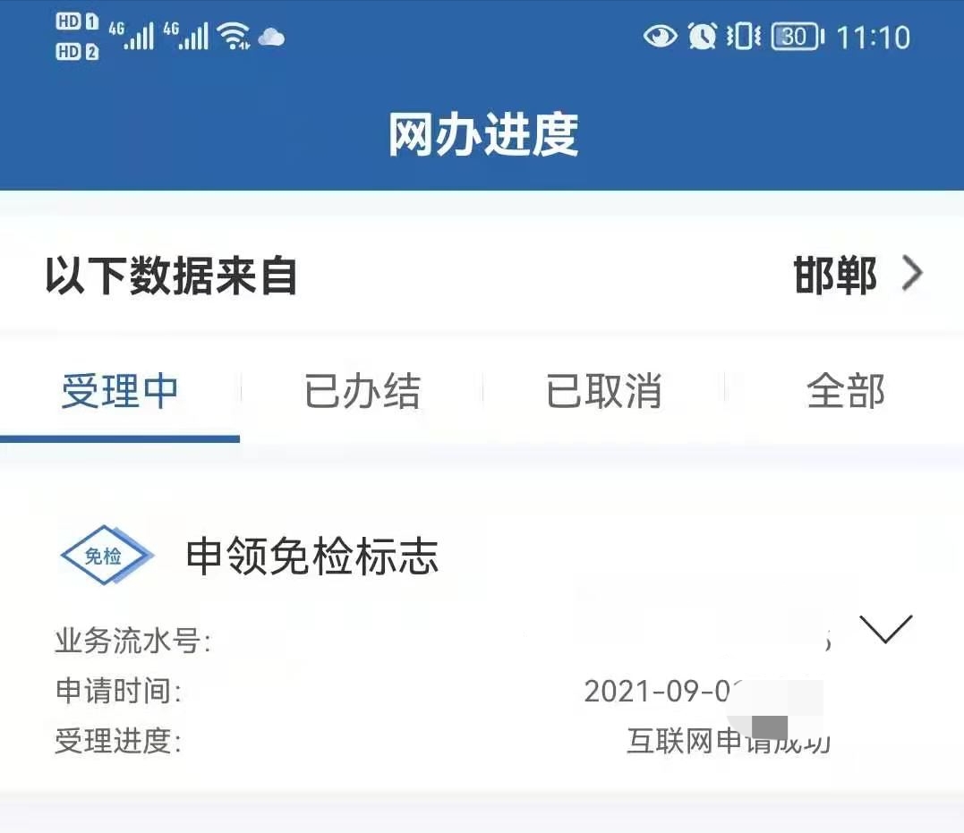 汽车6年免检年审流程网上申请,6年免检车辆年审流程要钱吗