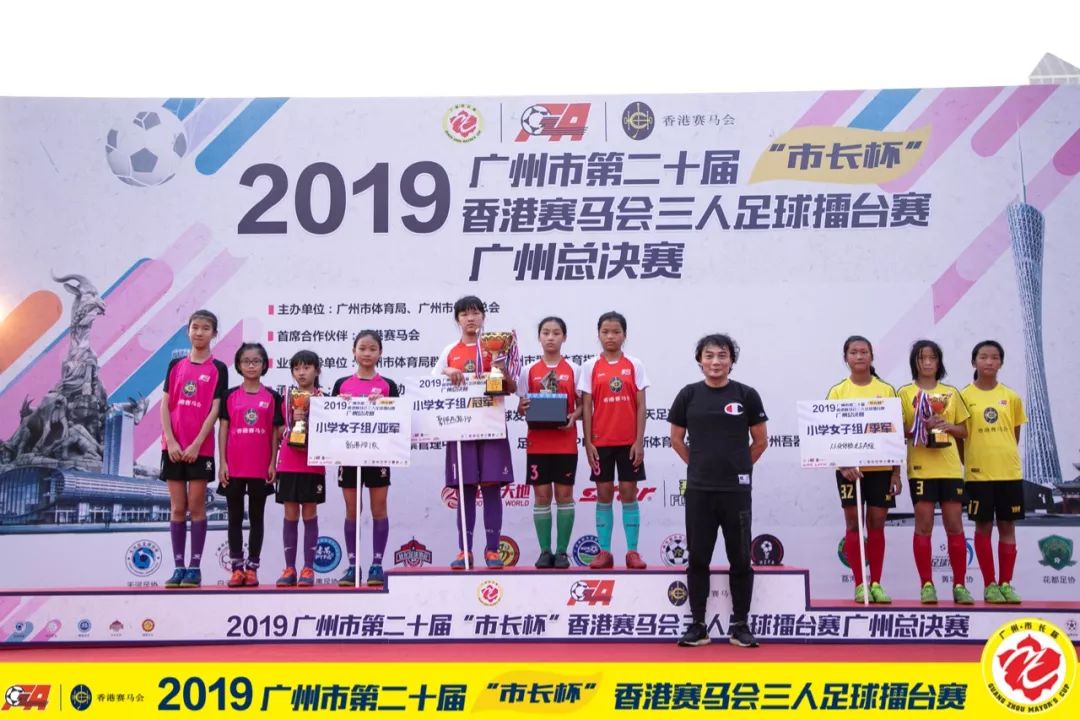 市长杯|2019年广州市第二十届“市长杯”香港赛马会三人足球擂台赛广州总决赛及颁奖仪式圆满落幕