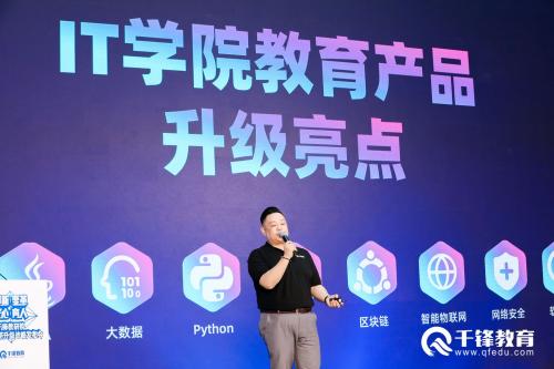 “创新变革匠心育人”千锋教研院2021教研升级战略发布会圆满结束