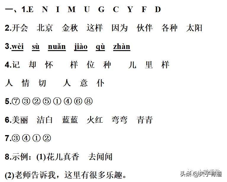 一年级语文下册语文园地二展示台,部编版一年级下册语文园地二练习