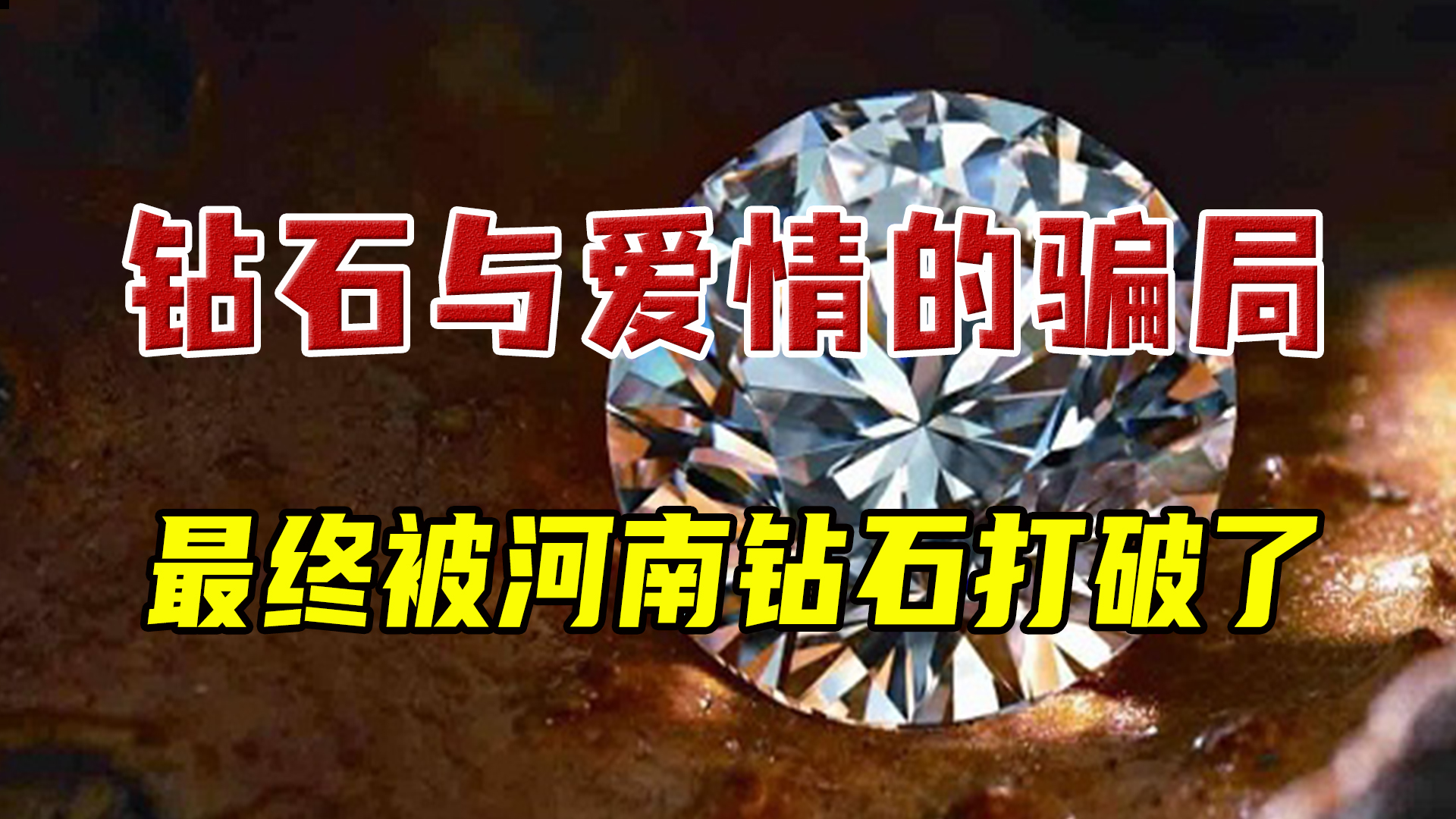 世界钻石产量在河南,人工培育钻石为什么都在河南